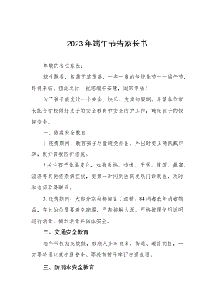 2023年学校端午节放假通知五篇范本.docx