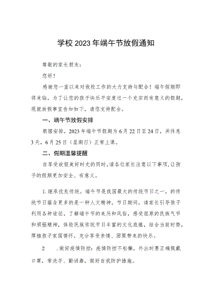 小学2023年端午节告家长书五篇例文.docx