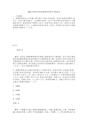 2023年造价员考试基础知识考试习题必备.docx