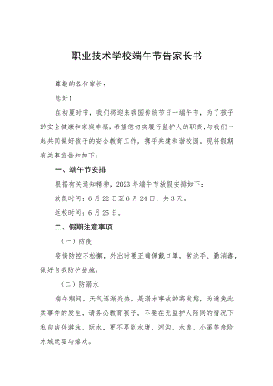 2023年学校端午节告家长书十二篇.docx