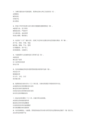2023年中级通信工程师考试试卷含答案--中级--综合(改进版-少最后3题).docx