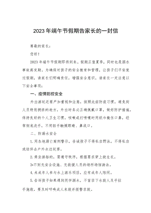 2023年端午节放假安全告家长书五篇例文.docx