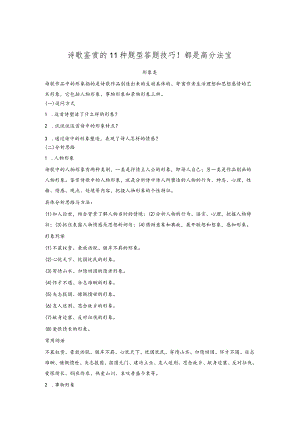 诗歌鉴赏的11种题型答题技巧！都是高分法宝.docx
