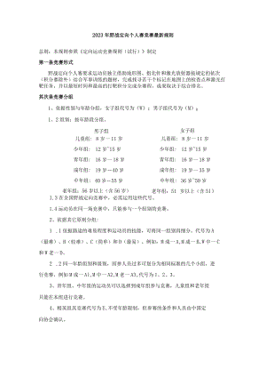 2023年野战个人赛竞赛最新规则.docx