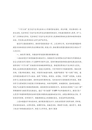 （8篇）2023浙江“千万工程”经验案例专题学习研讨心得体会发言材料.docx