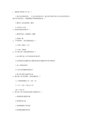 2023年营养师知识：大蒜的营养神奇功效理论考试试题及复习资料.docx