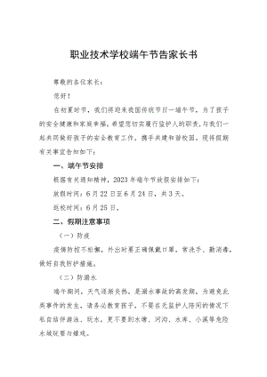 学校2023年端午节安全告家长书十二篇.docx