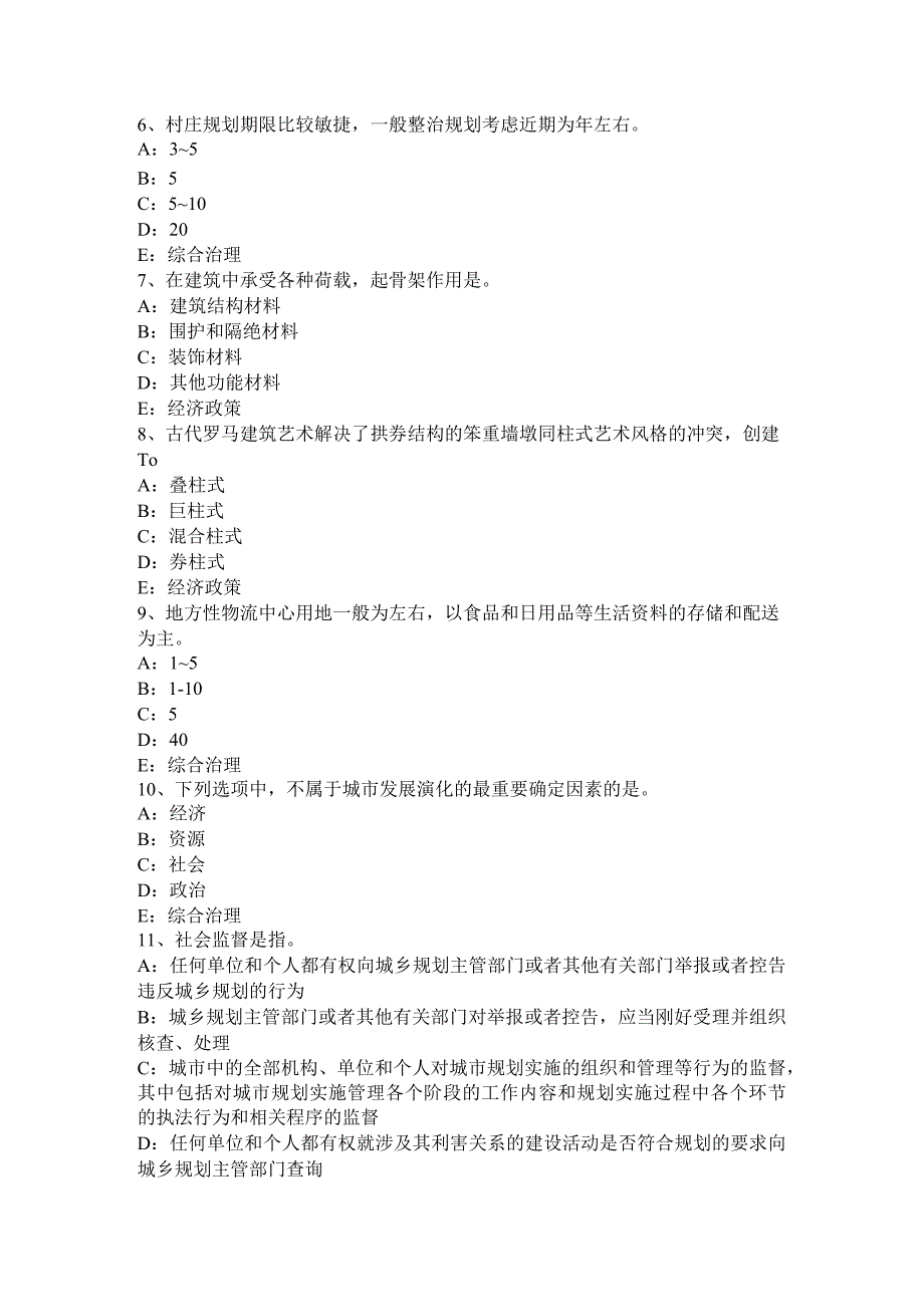 2023年上半年河南省注册城市规划师：城市发展的经济学理论模拟试题.docx_第2页