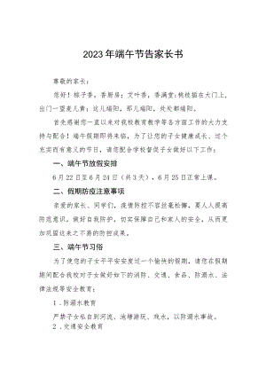 2023年学校端午节告家长书五篇.docx