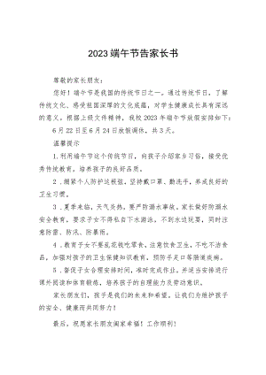 中学2023年端午节假期安全告家长书五篇.docx