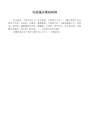 与浣溪沙类似的诗.docx