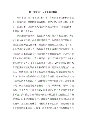 医生个人先进事迹材料汇编五篇.docx