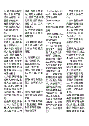 管理知识分析解析.docx