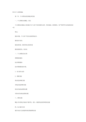 2023年银行从业考试《个人理财》复习要点辅导.docx