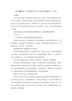 试述党对社会主义建设道路初步探索的意义、经验和教训有哪些答案1.docx