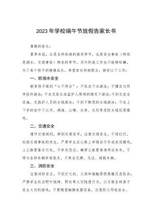实验学校2023年端午节放假通知五篇合集.docx
