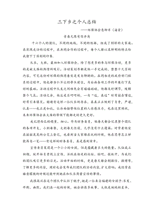 三下乡之个人总结.docx