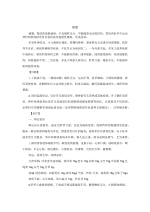 痿蹙中医诊疗规范诊疗指南2023版.docx