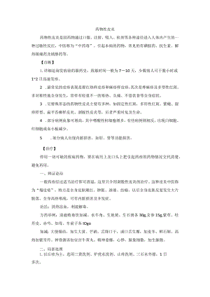 中医皮肤科药物性皮炎诊疗规范诊疗指南2023版.docx