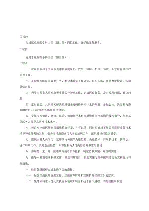 重症医学科岗位职责.docx