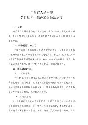 急诊绿色通道管理制度.docx