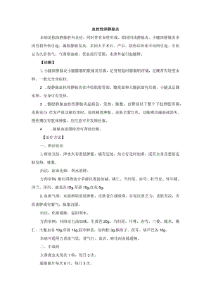 中医外科血栓性深静脉炎诊疗规范诊疗指南2023版.docx