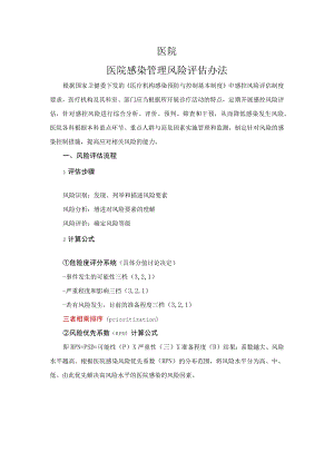 风险评估模板 2023年.docx