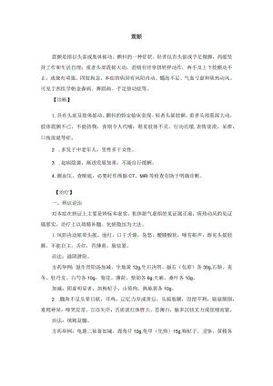 震颤中医诊疗规范诊疗指南2023版.docx