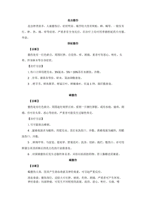 中医外科昆虫螫伤诊疗规范诊疗指南2023版.docx