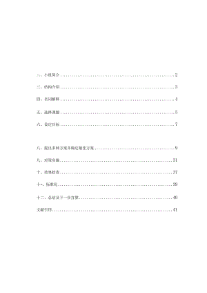 电器股份公司QC小组D对空调电路板的新型散热器研发成果汇报.docx