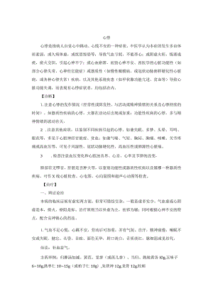 心悸中医诊疗规范诊疗指南2023版.docx