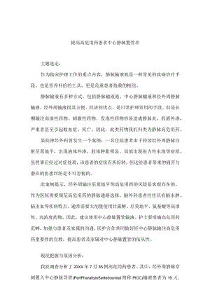 神经外科运用PDCA循环提高高危用药患者中心静脉置管率.docx