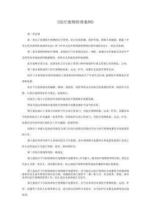 医院感染控制资料---法律、法规、制度、职责.docx