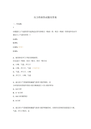压力性损伤试题及答案.docx