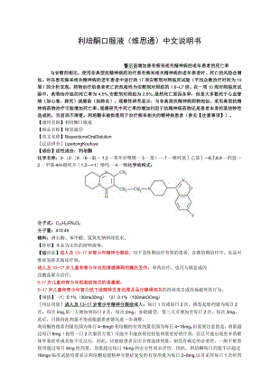 利培酮口服液（维思通）中文说明书.docx