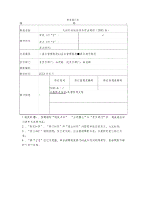 物业天然石材地面保养作业规程.docx