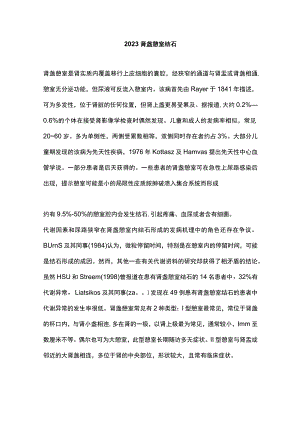 2023肾盏憩室结石.docx