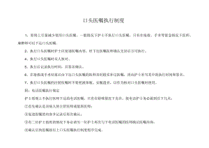 口头医嘱执行制度.docx