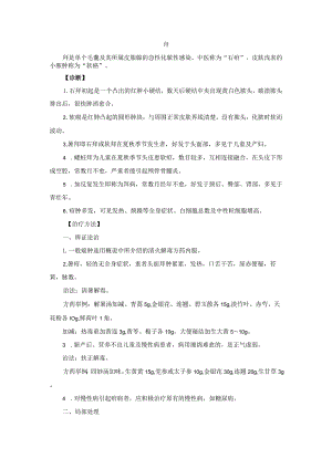 中医外科疖诊疗规范诊疗指南2023版.docx