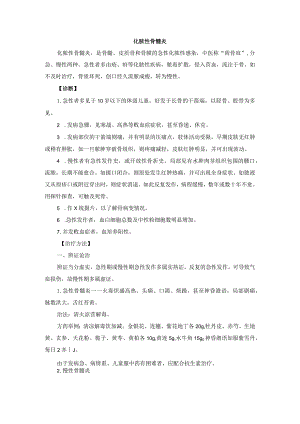 中医外科化脓性骨髓炎诊疗规范诊疗指南2023版.docx