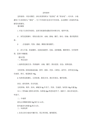 中医皮肤科急性湿疹诊疗规范诊疗指南2023版.docx
