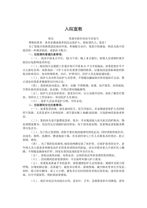 入院宣教.docx