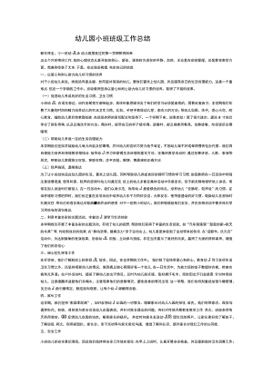 幼儿园小班班级工作总结.docx