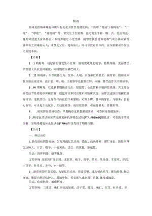 中医皮肤科梅毒诊疗规范诊疗指南2023版.docx