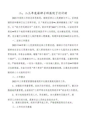2022年三级精神专科医院工作计划.docx