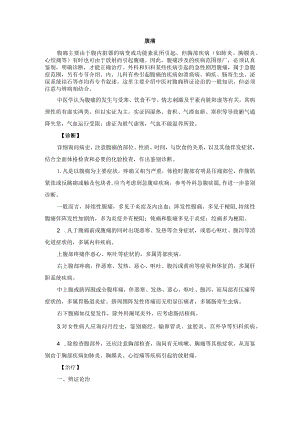 腹痛中医诊疗规范诊疗指南2023版.docx