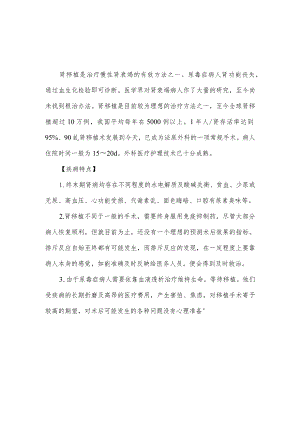 肾移植手术病人健康教育.docx
