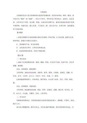 中医皮肤科尖锐湿疣诊疗规范诊疗指南2023版.docx