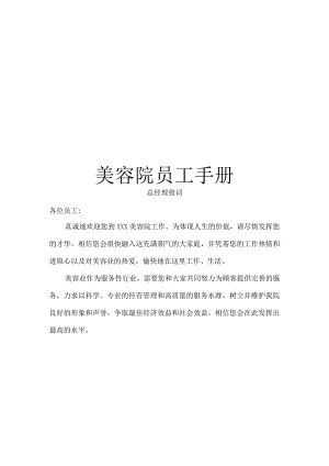 美容院员工手册.docx