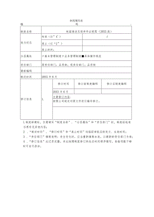 物业地面清洁及保养作业规程.docx